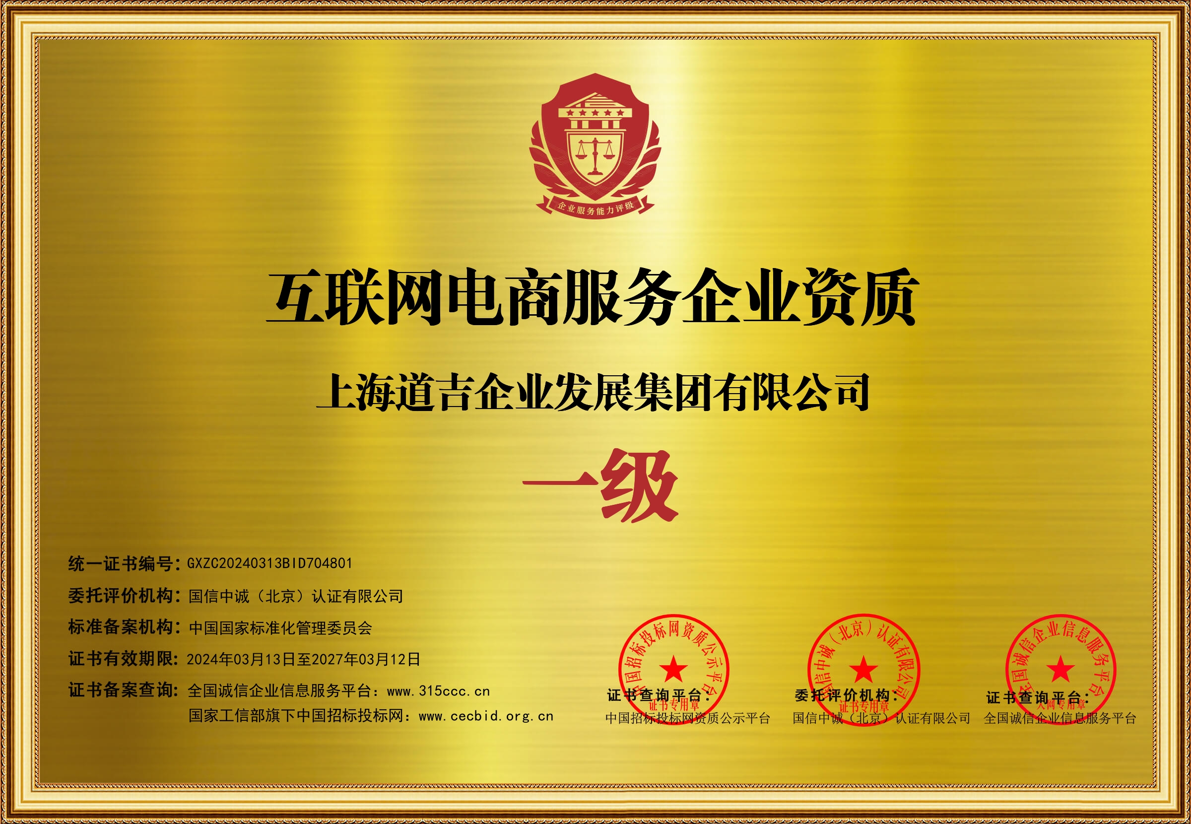 互联网电商一级资质证书